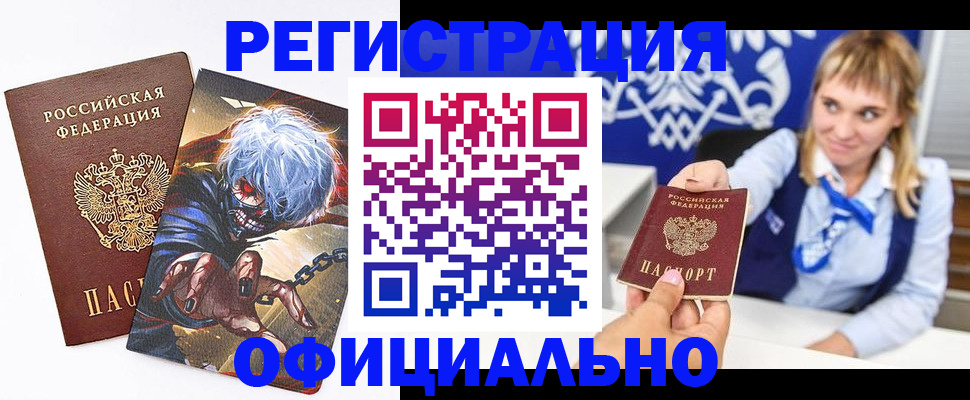 временная прописка в Куртамыше