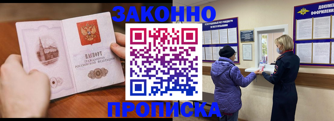 прописка для школы в Куртамыше