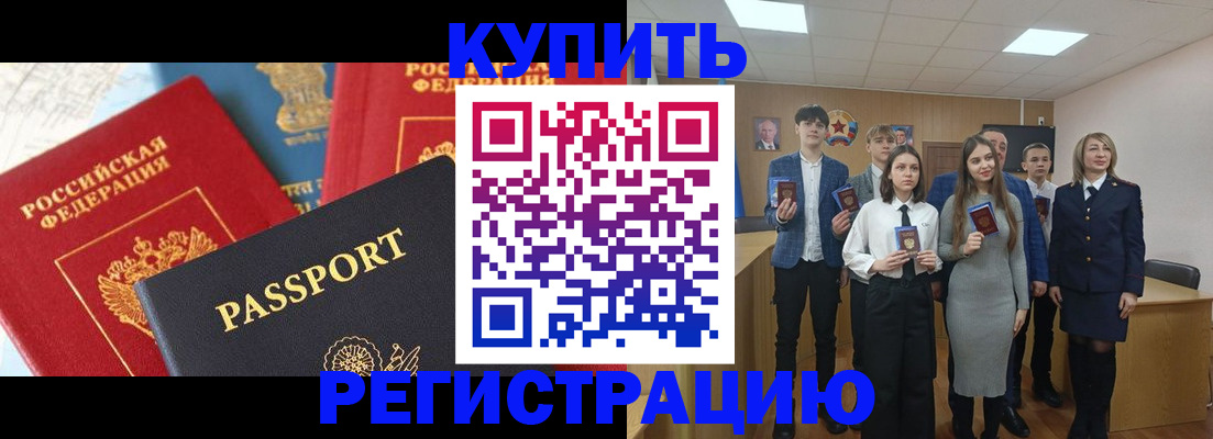 временная регистрация недорого в Куртамыше